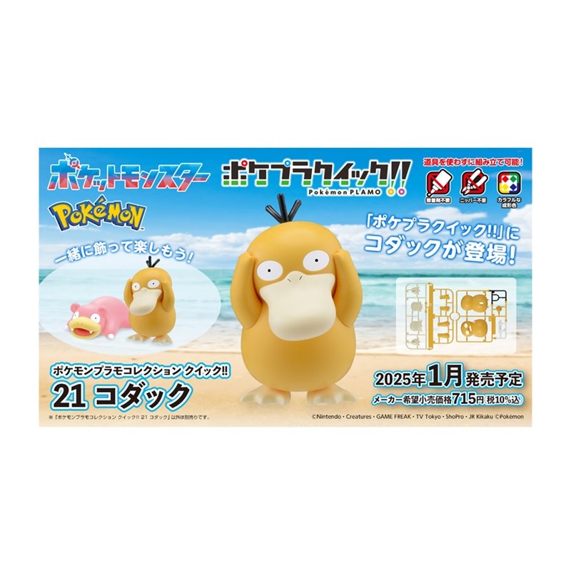 Pokemon Pokepla 21 Psyduck Psykokwak - Bandai